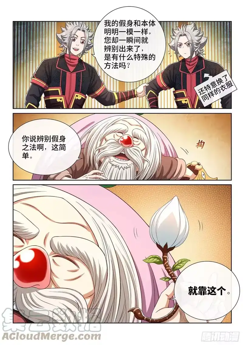 我是大神仙_h 第四五五话·公 平 第15页