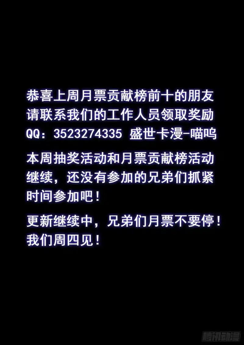 我是大神仙_h 第四五五话·公 平 第16页