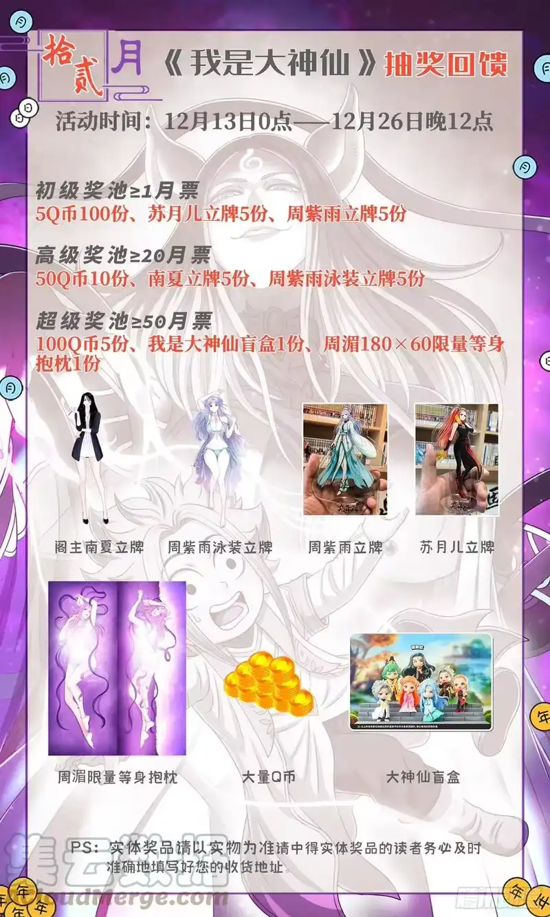 我是大神仙_h 第四五五话·公 平 第17页