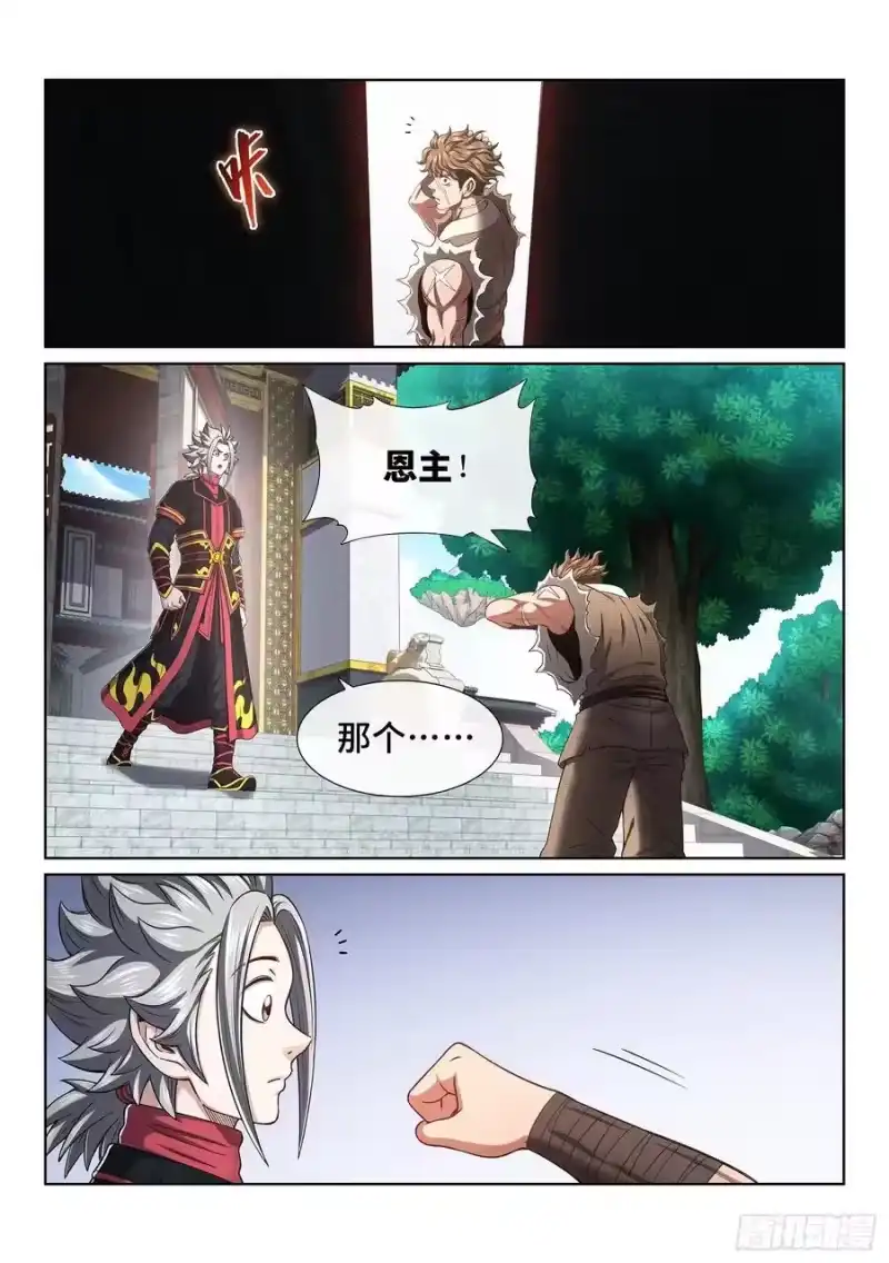 我是大神仙_h 第四五五话·公 平 第2页