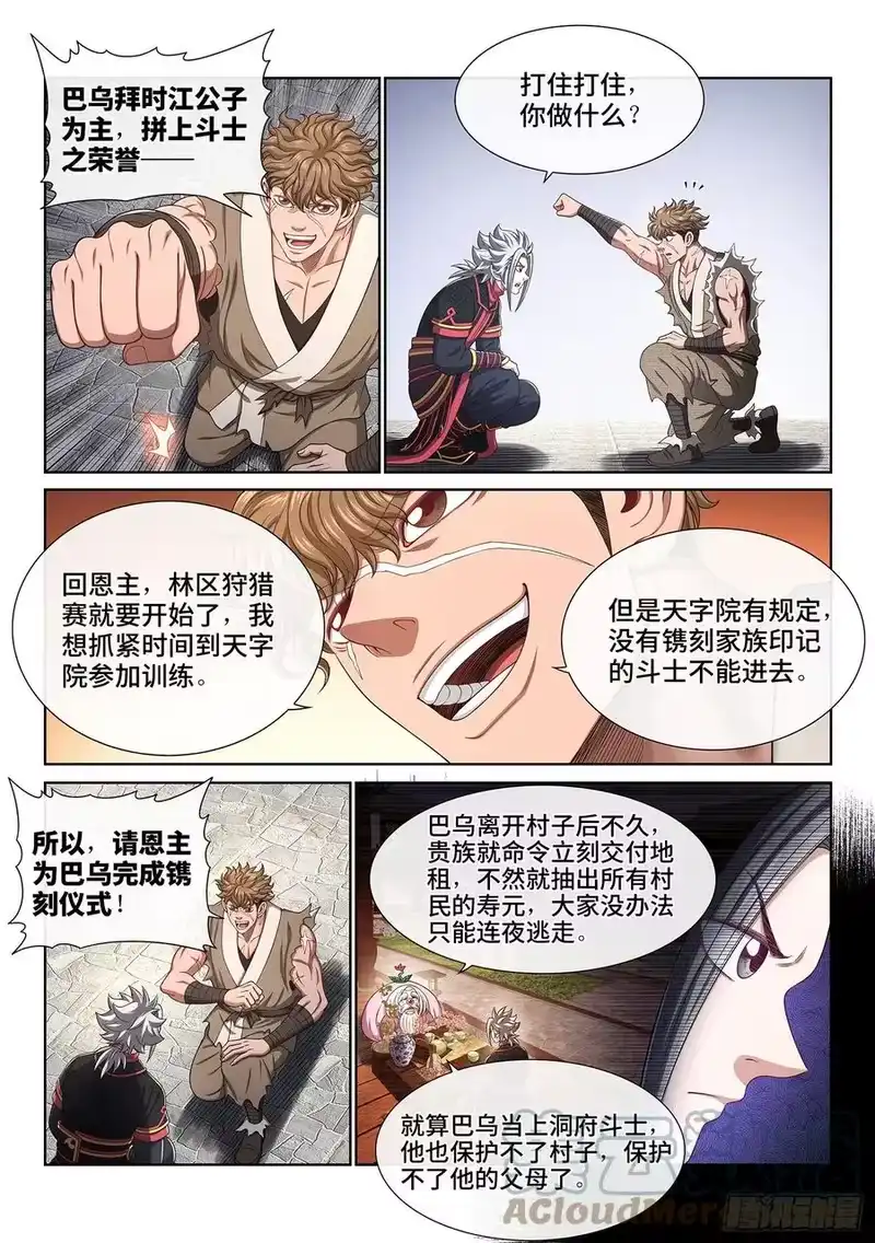 我是大神仙_h 第四五五话·公 平 第3页