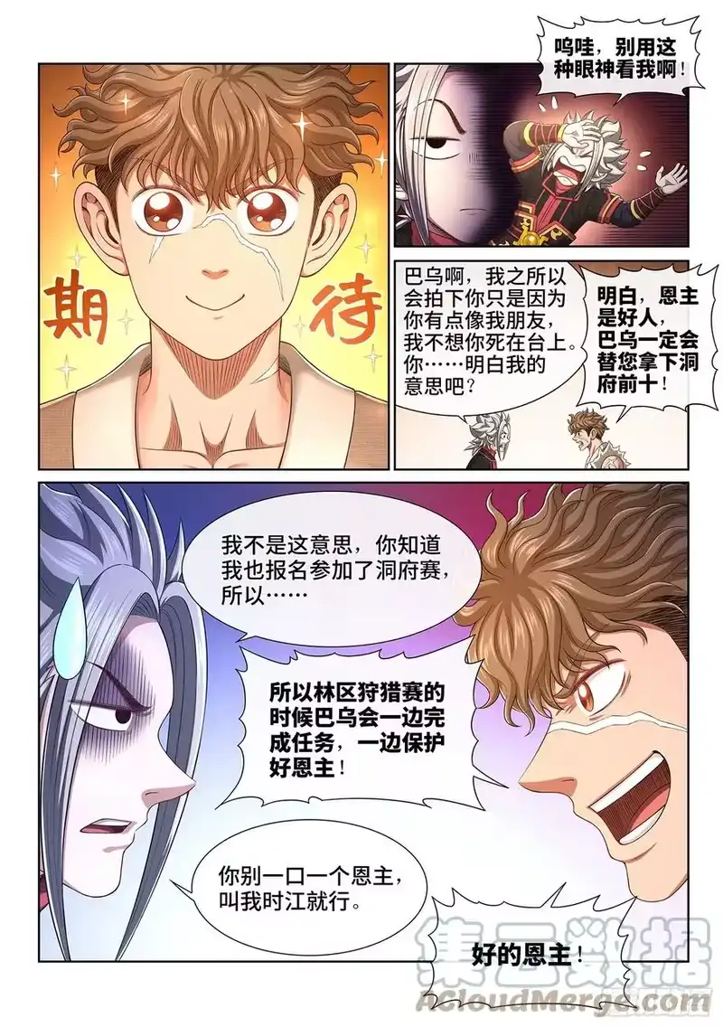 我是大神仙_h 第四五五话·公 平 第5页