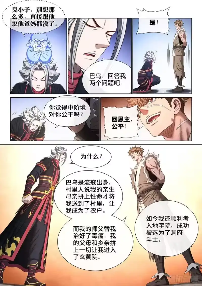 我是大神仙_h 第四五五话·公 平 第6页