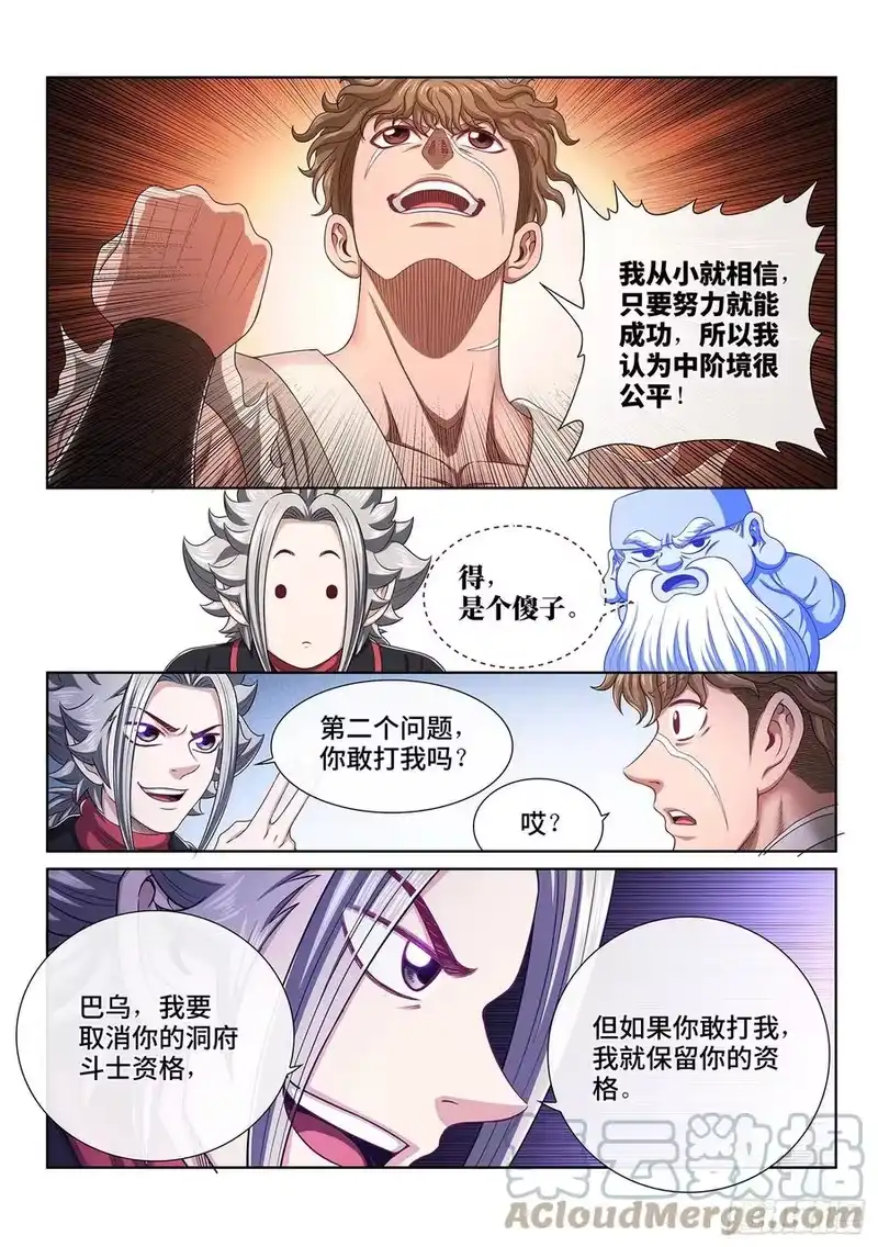 我是大神仙_h 第四五五话·公 平 第7页