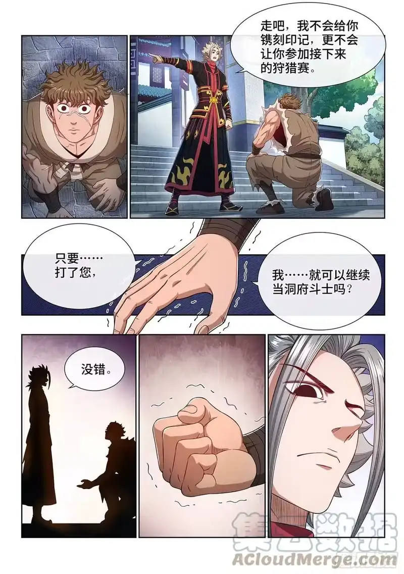 我是大神仙_h 第四五五话·公 平 第9页