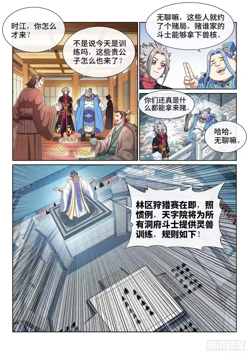 我是大神仙_h 第四五六话·危险的任务 第10页