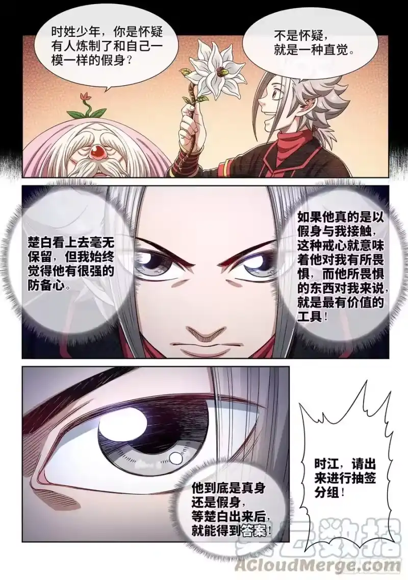 我是大神仙_h 第四五六话·危险的任务 第13页
