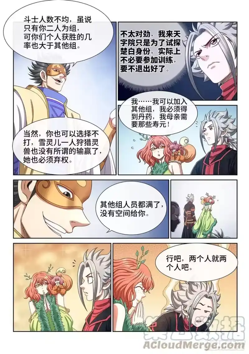 我是大神仙_h 第四五六话·危险的任务 第15页