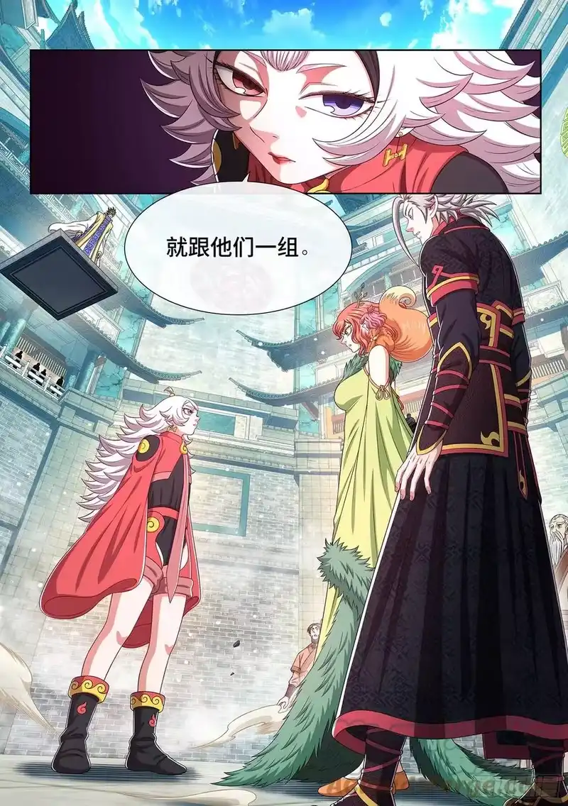 我是大神仙_h 第四五六话·危险的任务 第17页