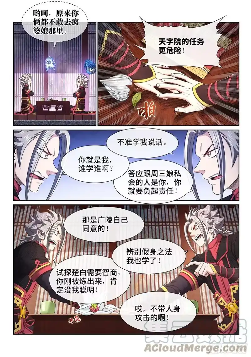 我是大神仙_h 第四五六话·危险的任务 第3页