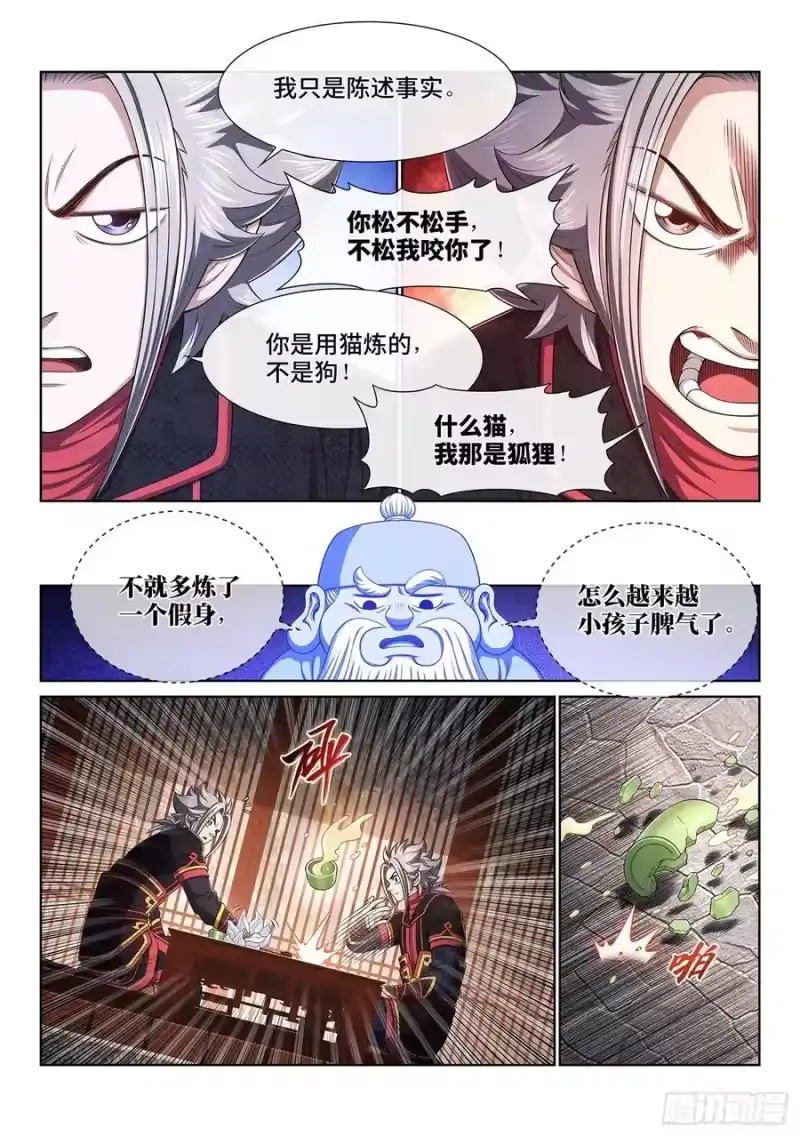 我是大神仙_h 第四五六话·危险的任务 第4页