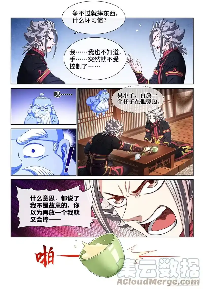 我是大神仙_h 第四五六话·危险的任务 第5页
