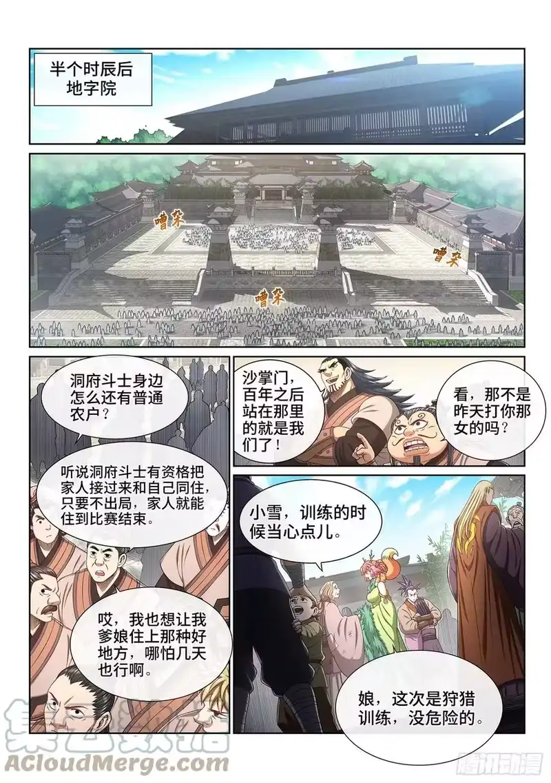 我是大神仙_h 第四五六话·危险的任务 第7页
