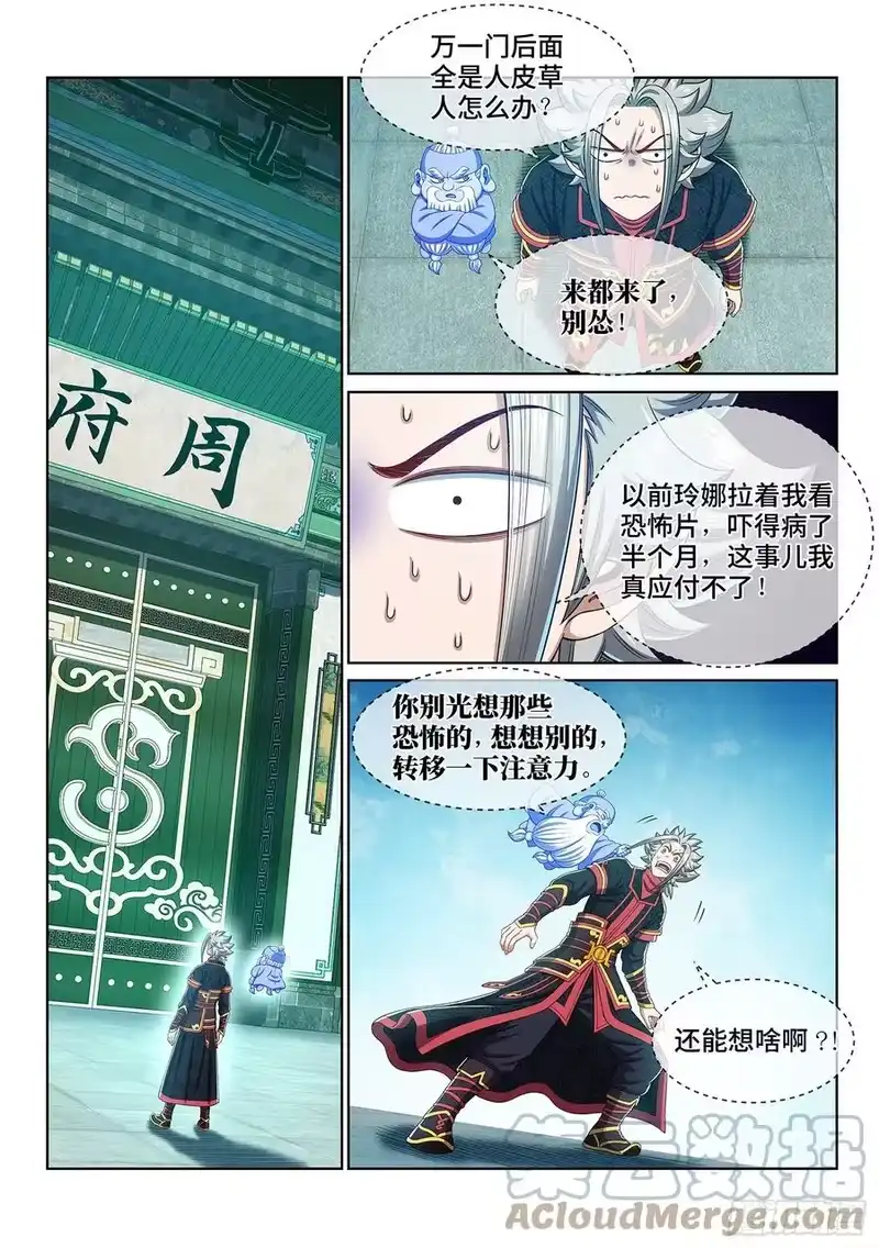 我是大神仙_h 第四五七话·双重打击 第15页