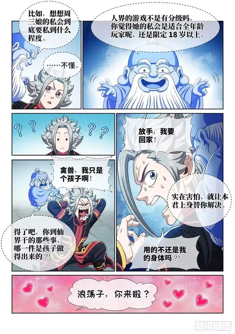 我是大神仙_h 第四五七话·双重打击 第16页