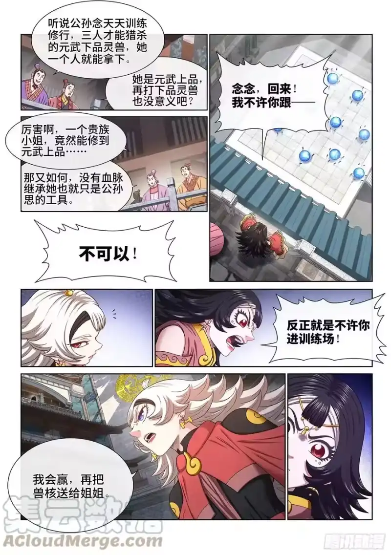 我是大神仙_h 第四五七话·双重打击 第3页