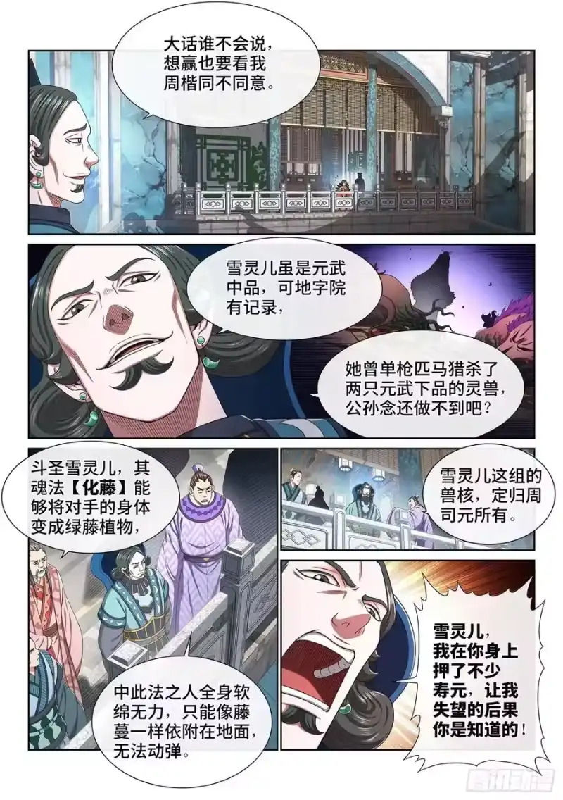 我是大神仙_h 第四五七话·双重打击 第4页