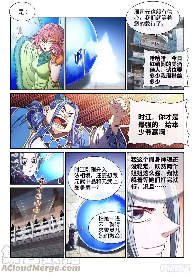 我是大神仙_h 第四五七话·双重打击 第5页