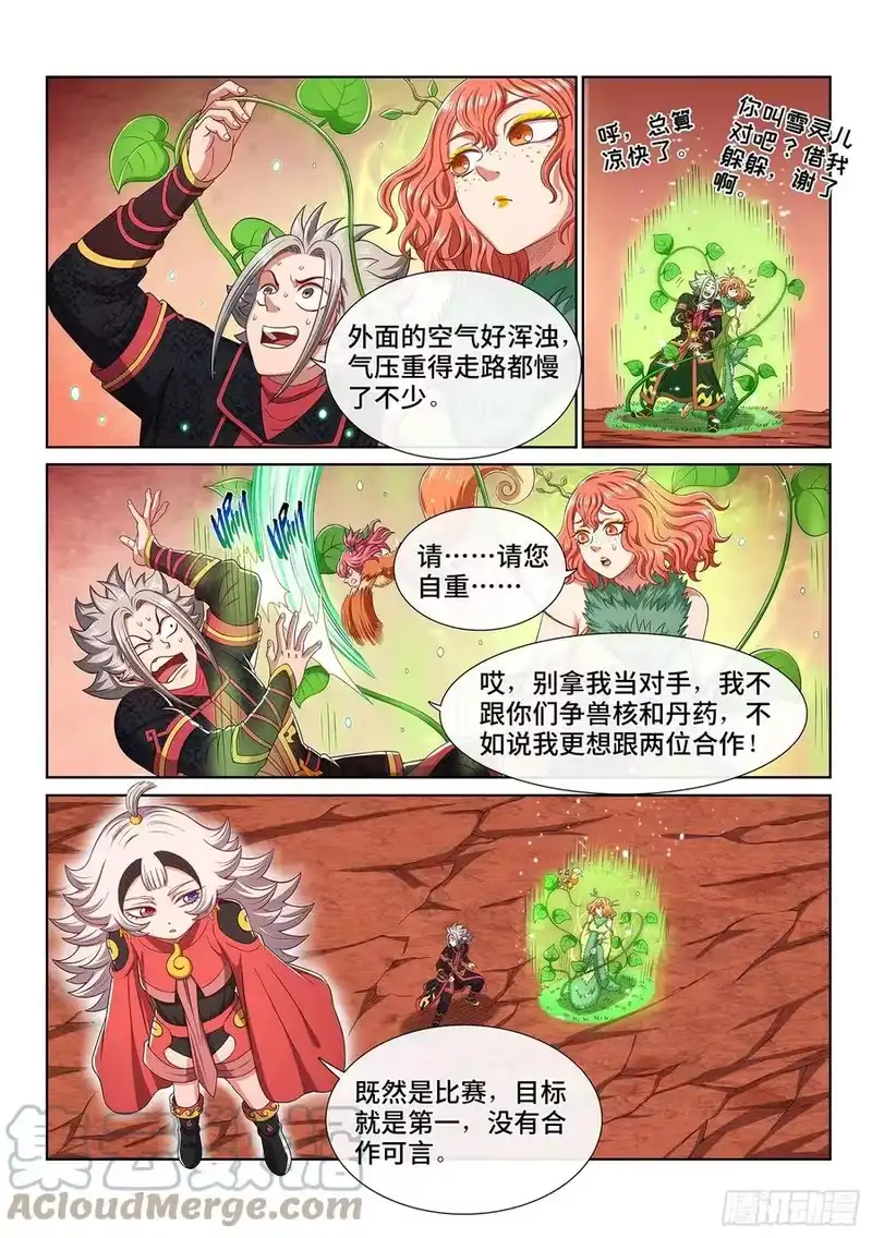 我是大神仙_h 第四五七话·双重打击 第9页