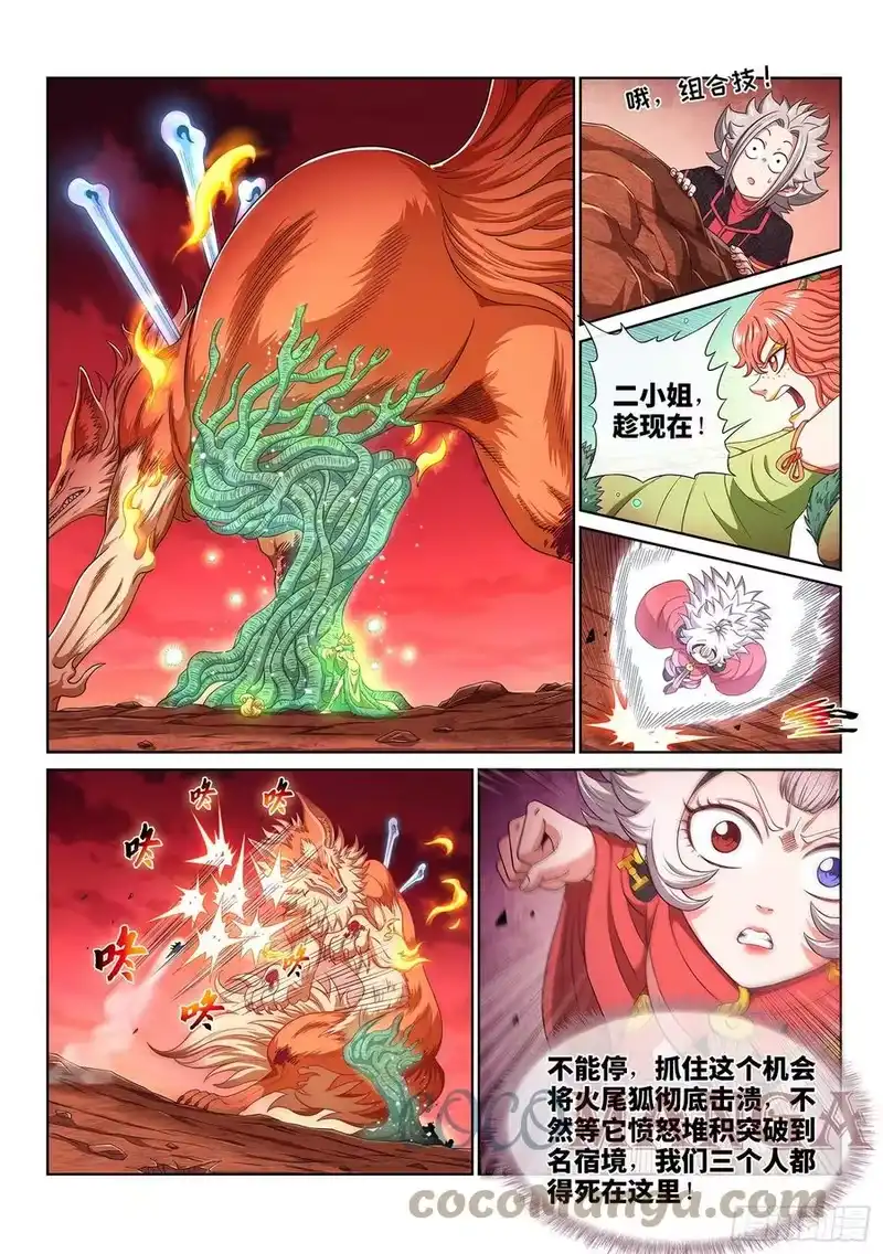 我是大神仙_h 第四五八话·死 局 第11页