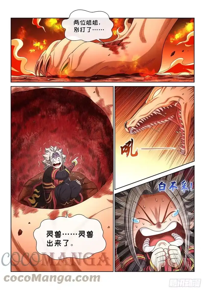 我是大神仙_h 第四五八话·死 局 第3页