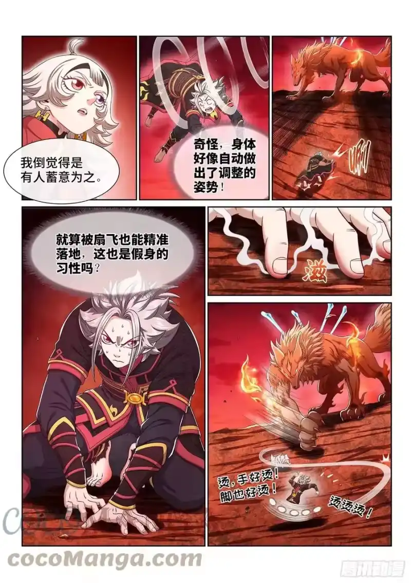 我是大神仙_h 第四五八话·死 局 第5页