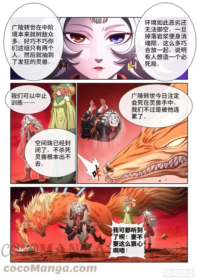 我是大神仙_h 第四五八话·死 局 第7页