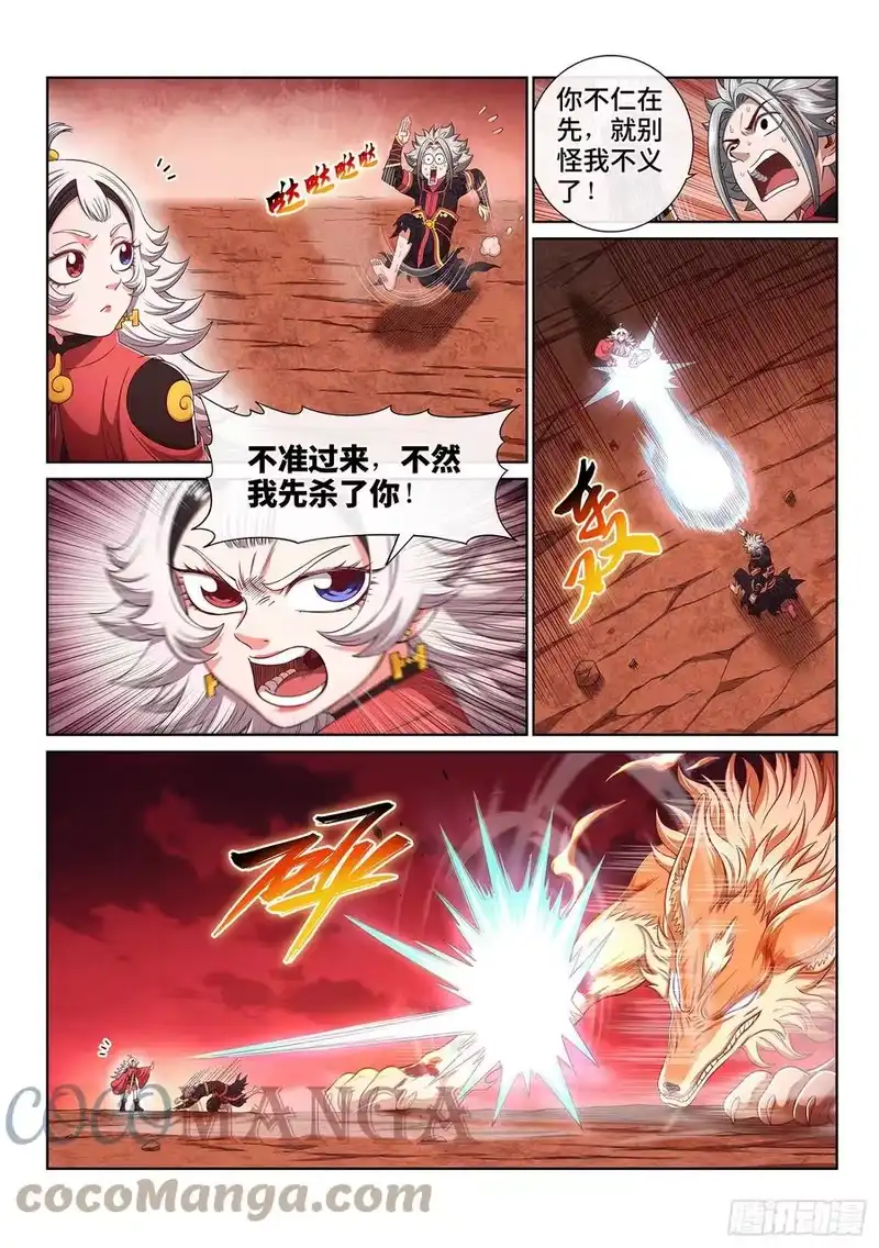 我是大神仙_h 第四五八话·死 局 第9页