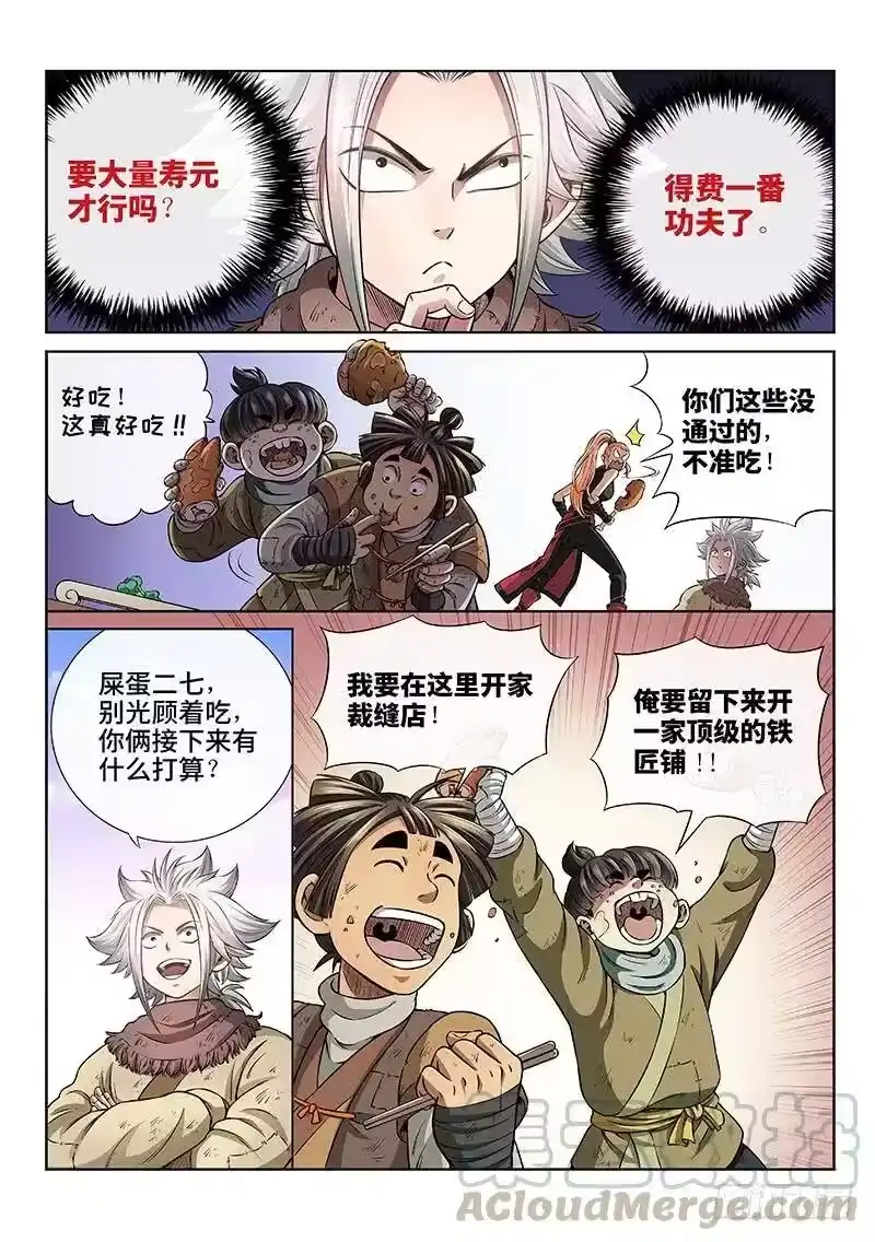 我是大神仙_h 第四十七话·天下无不散之筵席 第10页