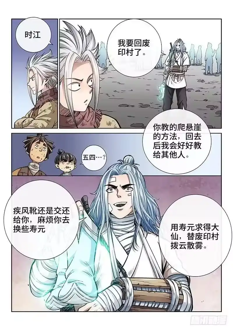我是大神仙_h 第四十七话·天下无不散之筵席 第11页