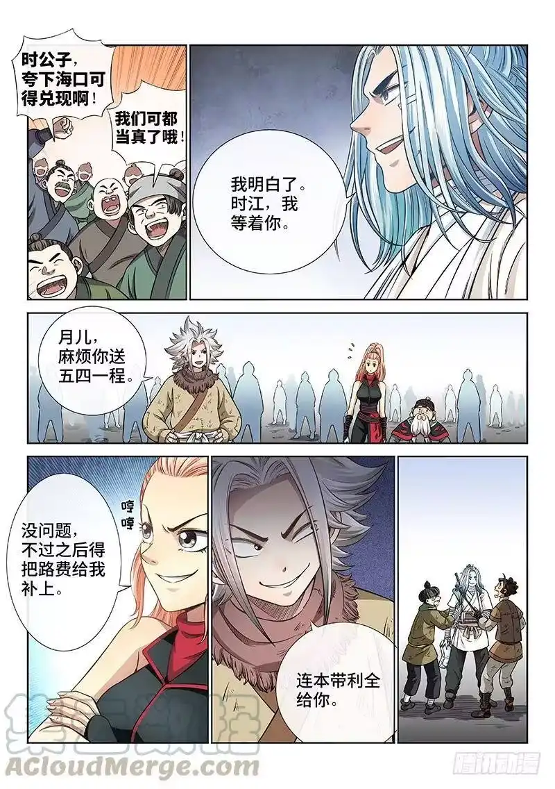 我是大神仙_h 第四十七话·天下无不散之筵席 第13页