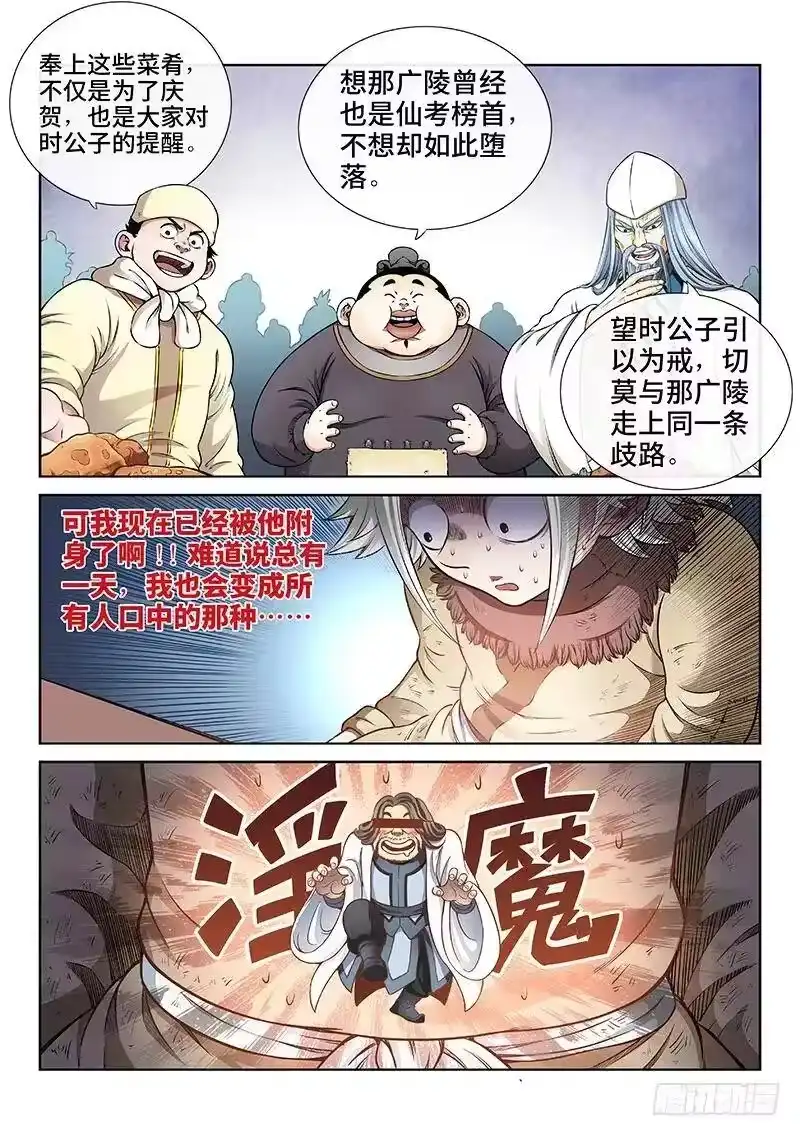 我是大神仙_h 第四十七话·天下无不散之筵席 第5页