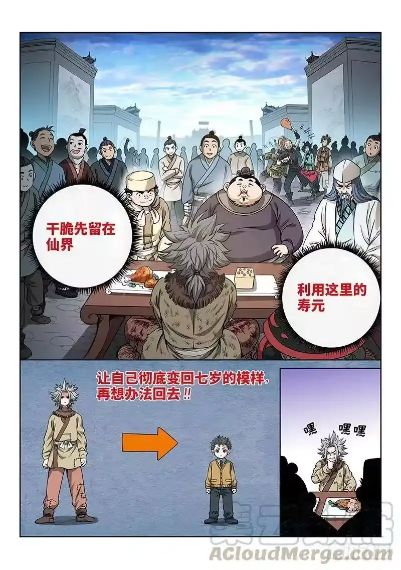 我是大神仙_h 第四十七话·天下无不散之筵席 第7页