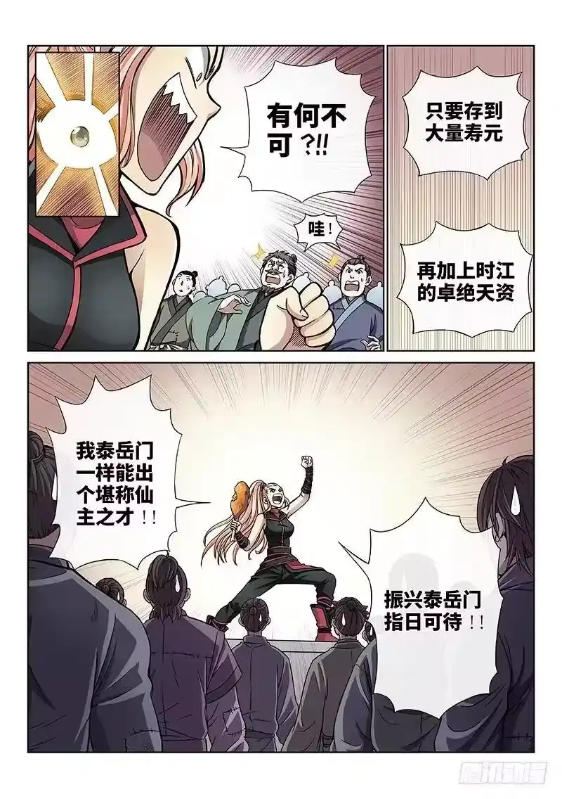 我是大神仙_h 第四十七话·天下无不散之筵席 第9页