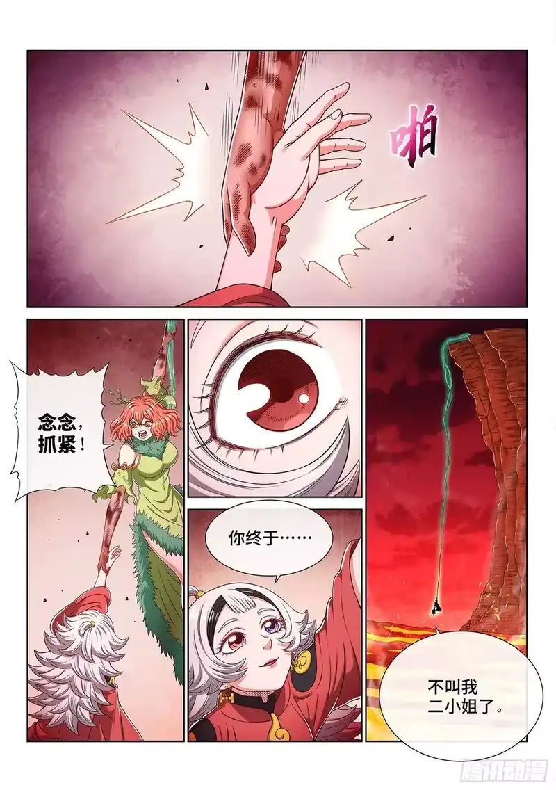 我是大神仙_h 第四五九话·骗 子 第10页
