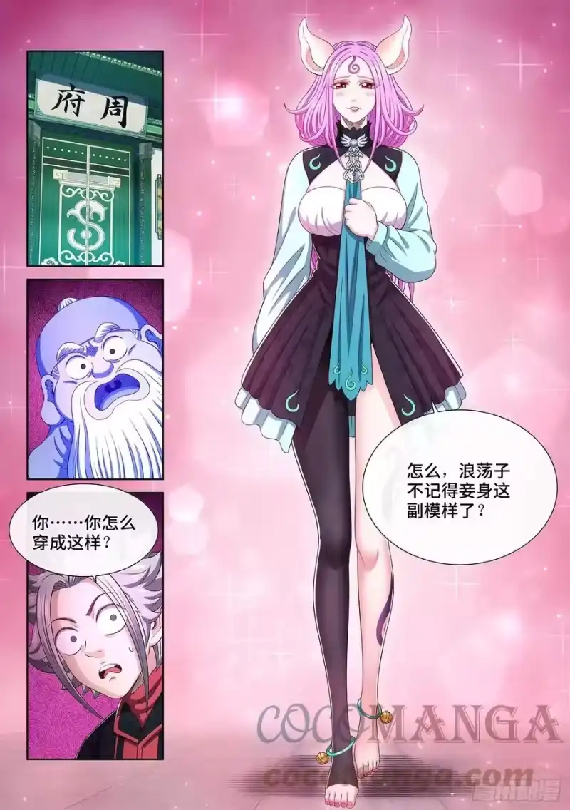 我是大神仙_h 第四五九话·骗 子 第11页
