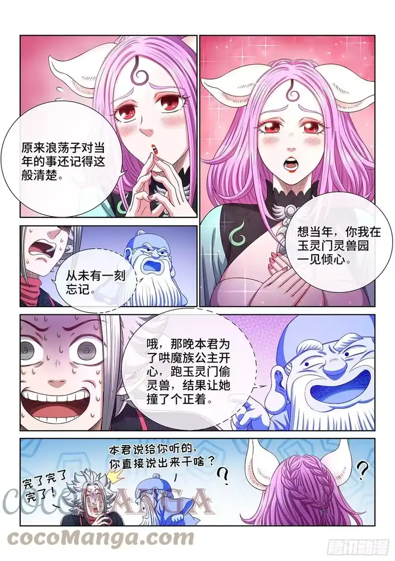 我是大神仙_h 第四五九话·骗 子 第13页