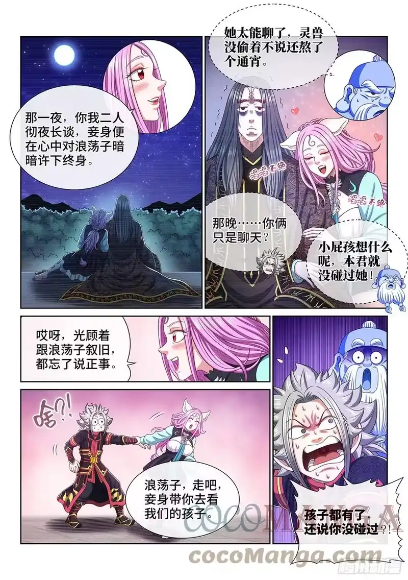 我是大神仙_h 第四五九话·骗 子 第15页