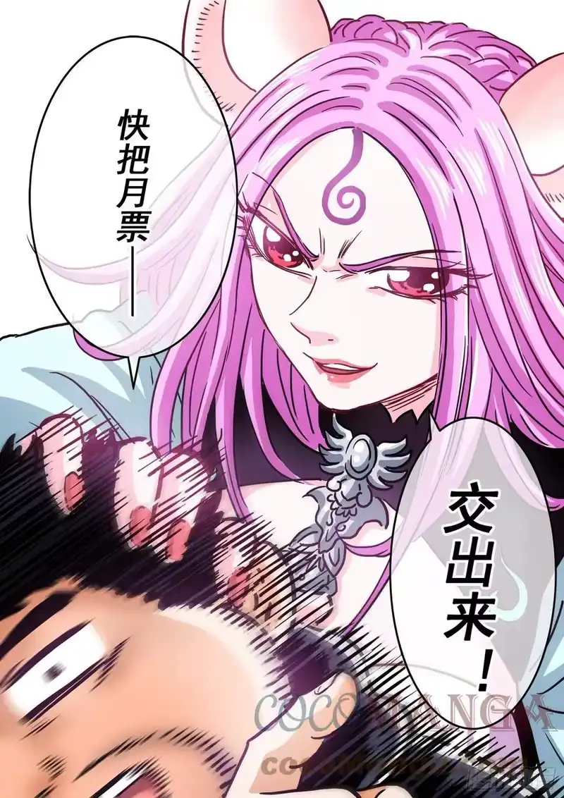 我是大神仙_h 第四五九话·骗 子 第17页