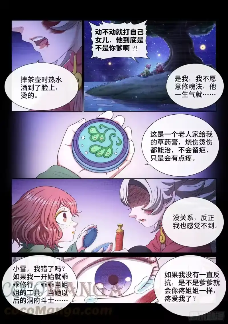 我是大神仙_h 第四五九话·骗 子 第3页