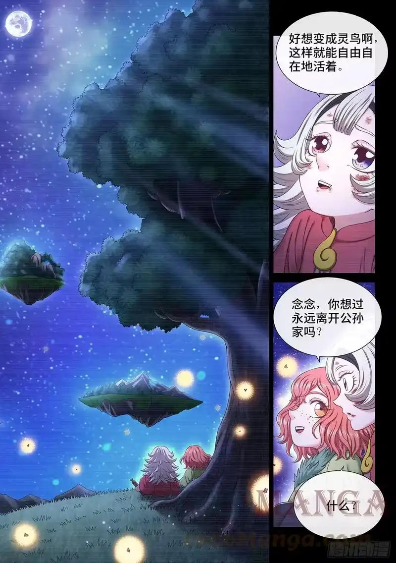 我是大神仙_h 第四五九话·骗 子 第5页