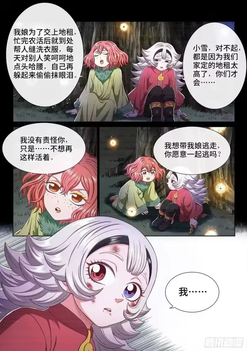 我是大神仙_h 第四五九话·骗 子 第6页