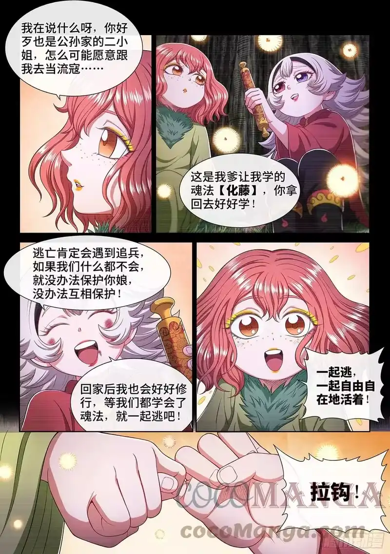 我是大神仙_h 第四五九话·骗 子 第7页