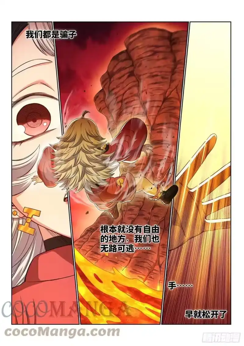 我是大神仙_h 第四五九话·骗 子 第9页