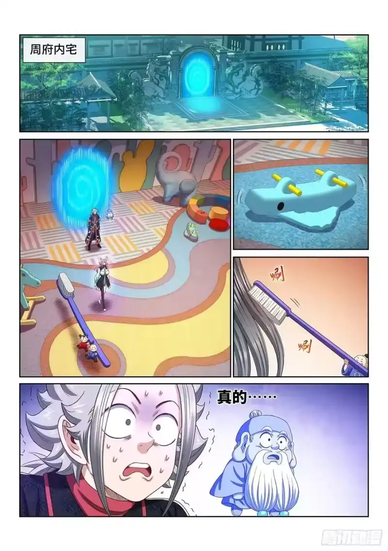 我是大神仙_h 第四六零话·广陵之子 第10页