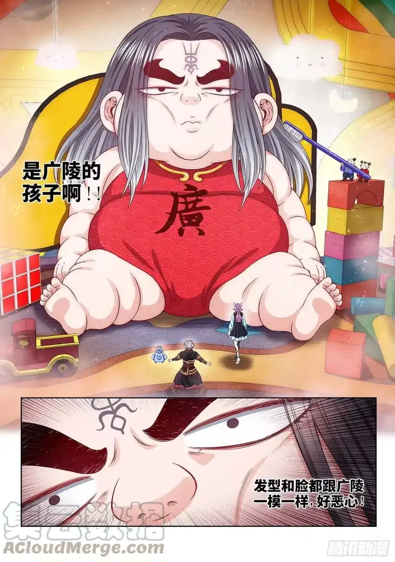 我是大神仙_h 第四六零话·广陵之子 第11页