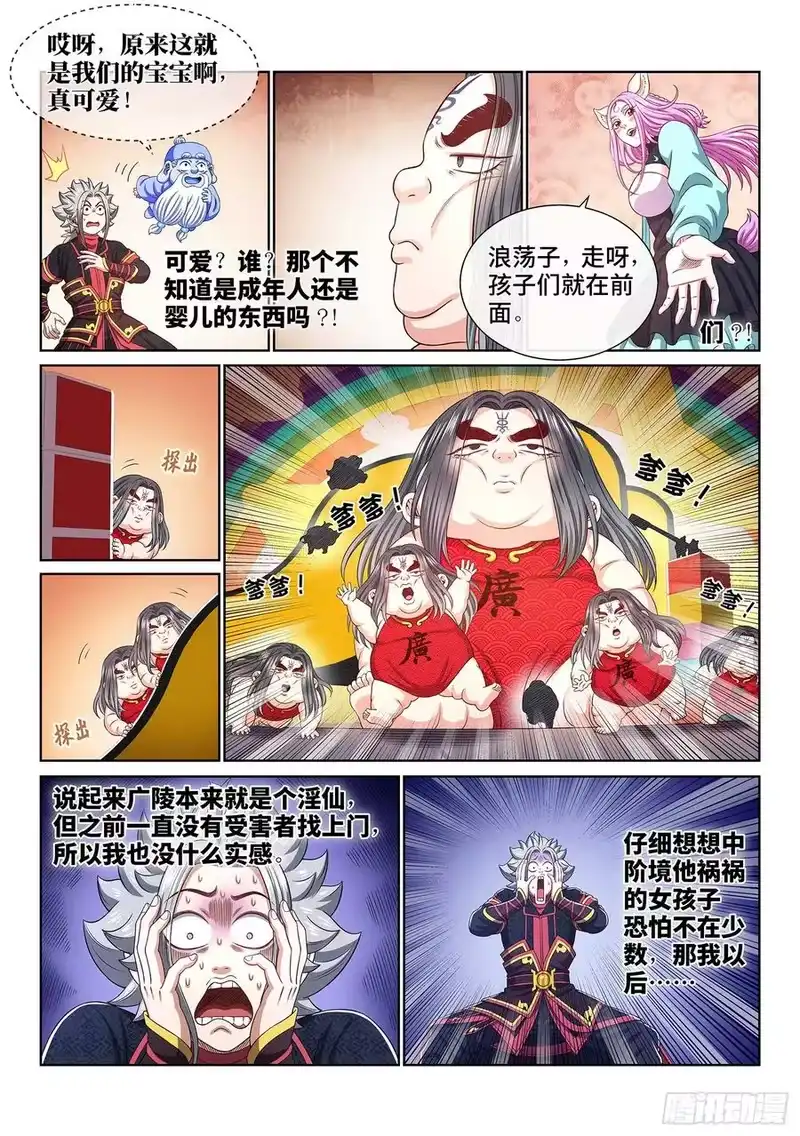 我是大神仙_h 第四六零话·广陵之子 第12页