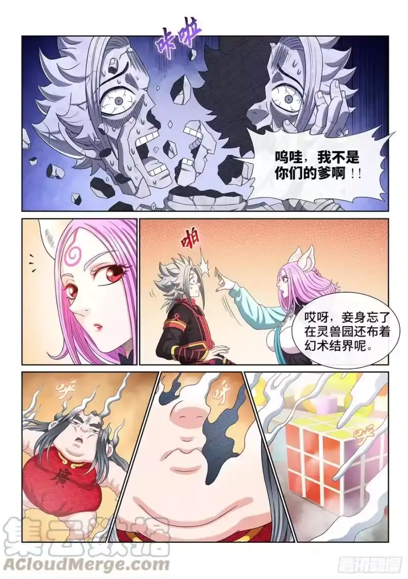 我是大神仙_h 第四六零话·广陵之子 第13页