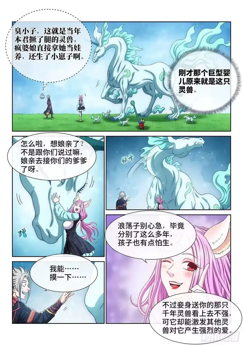 我是大神仙_h 第四六零话·广陵之子 第16页