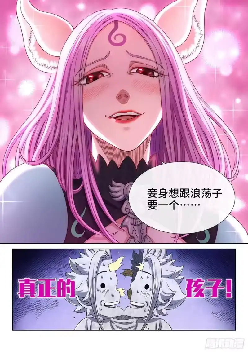 我是大神仙_h 第四六零话·广陵之子 第18页